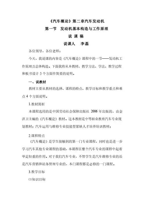 发动机说课稿