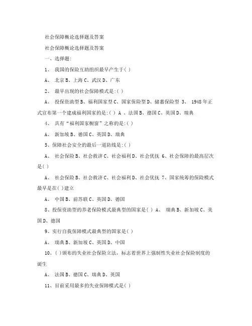 社会保障概论选择题及答案2