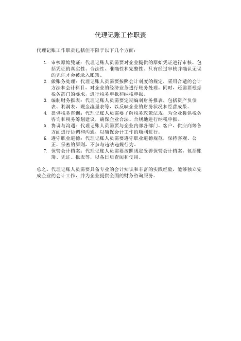 代理记账工作职责