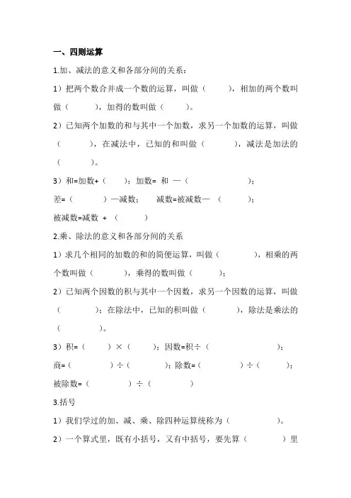 四年级下学期数学(人教版)知识点梳理
