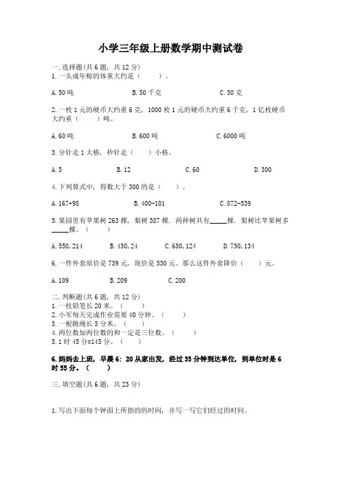 小学三年级上册数学期中测试卷及答案【全国通用】