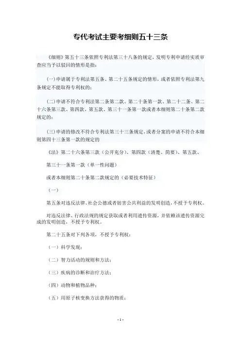 专利代理人复习资料-专利听课笔记