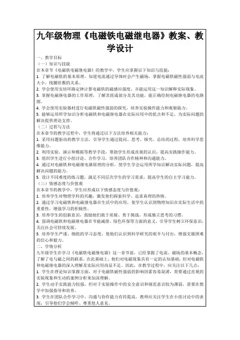 九年级物理《电磁铁电磁继电器》教案、教学设计