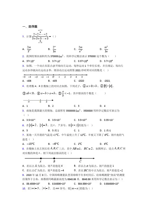 (典型题)初中数学七年级数学上册第二单元《有理数及其运算》检测题(包含答案解析)(1)
