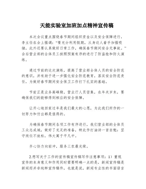 天能实验室加班加点精神宣传稿