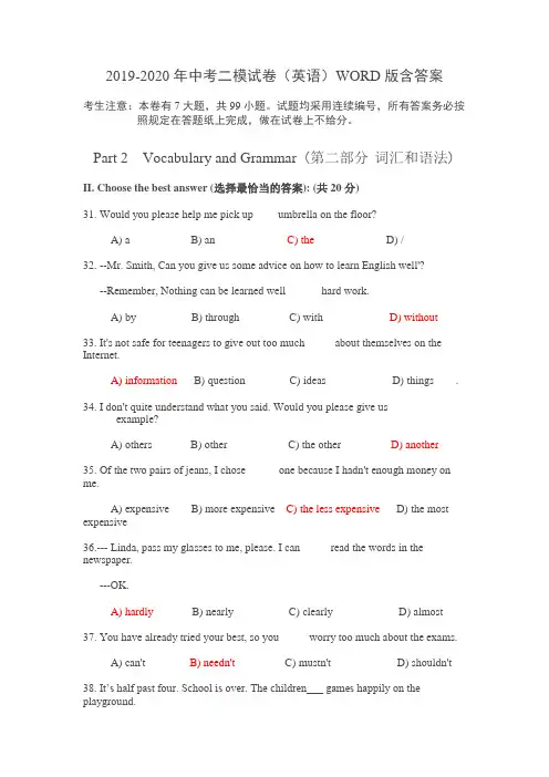 2019-2020年中考二模试卷(英语)WORD版含答案