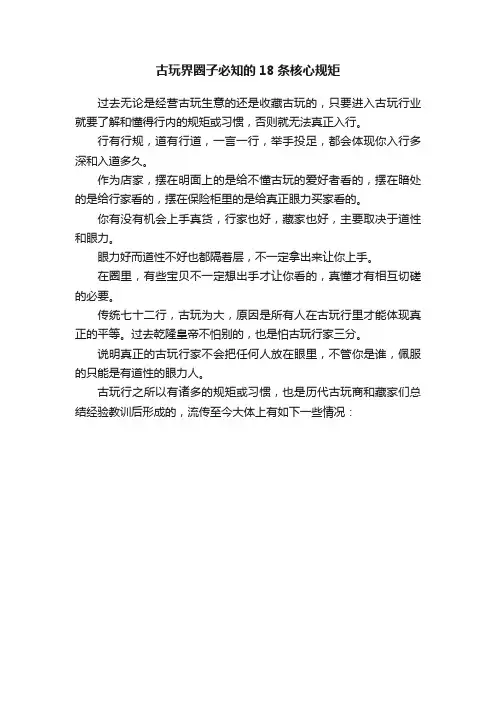 古玩界圈子必知的18条核心规矩