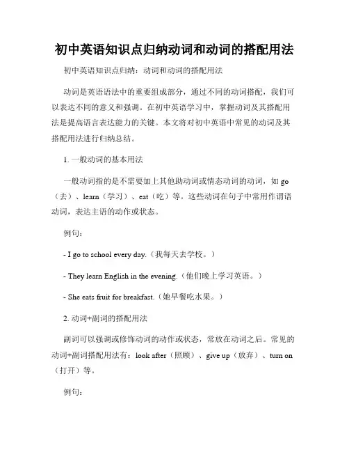 初中英语知识点归纳动词和动词的搭配用法