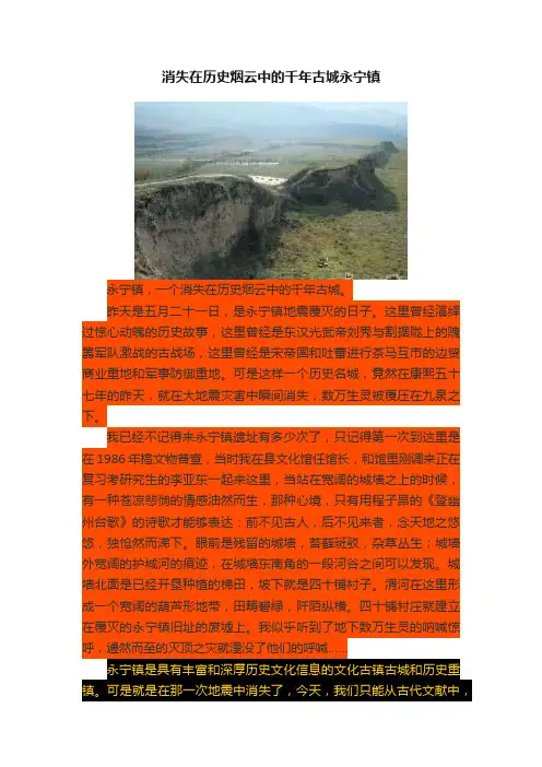 消失在历史烟云中的千年古城永宁镇