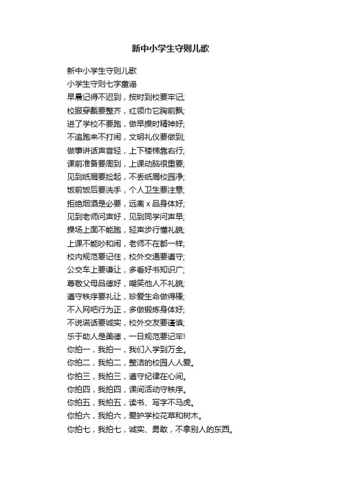 新中小学生守则儿歌