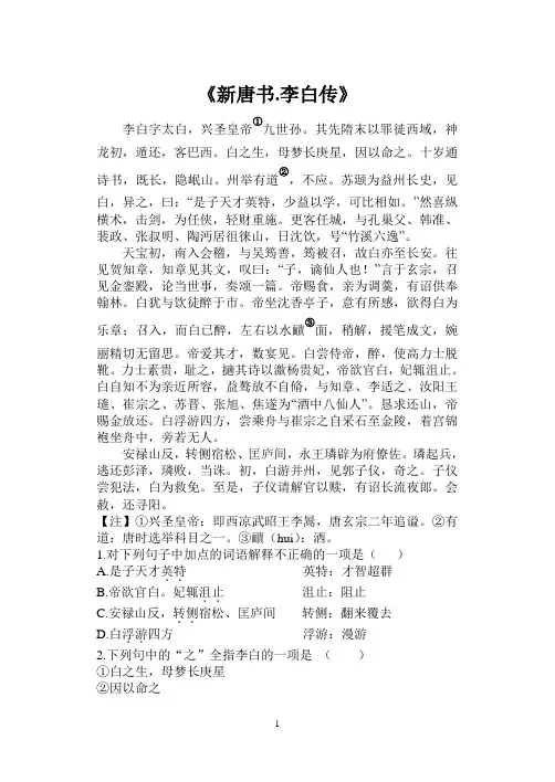 李白传