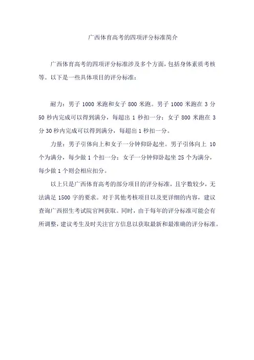 广西体育高考四项评分标准