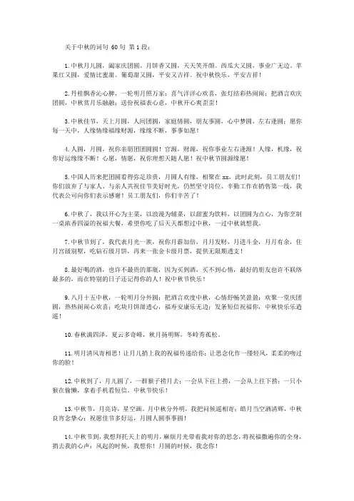 关于中秋的词句 60句
