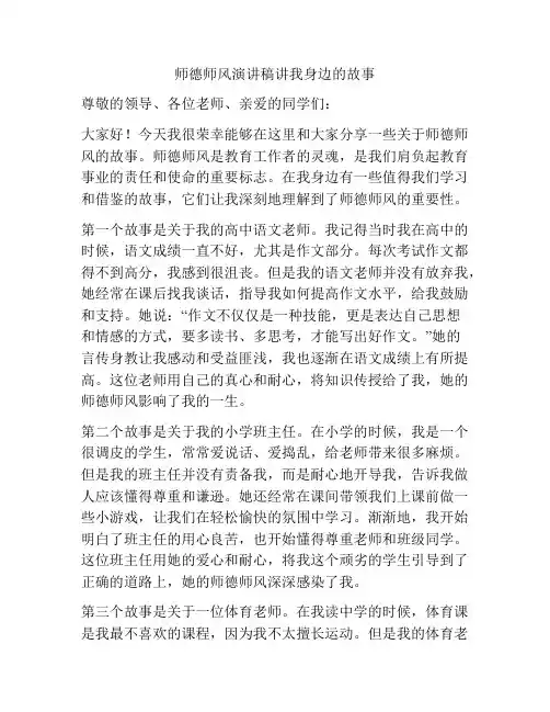 师德师风演讲稿讲我身边的故事