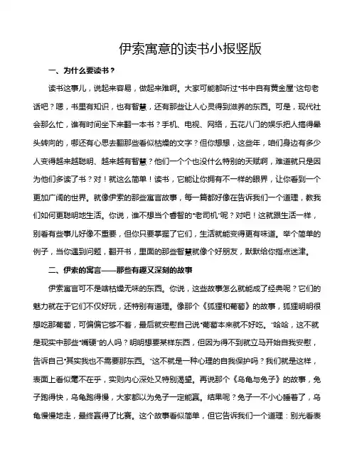 伊索寓意的读书小报竖版
