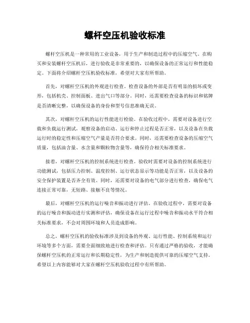 螺杆空压机验收标准