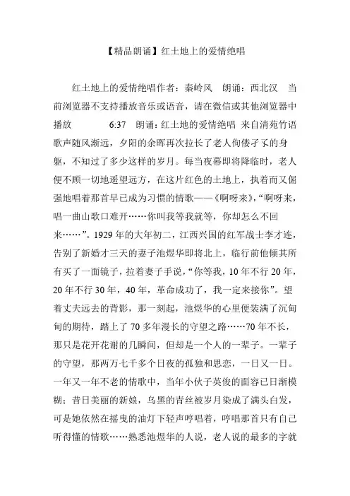 【精品朗诵】红土地上的爱情绝唱