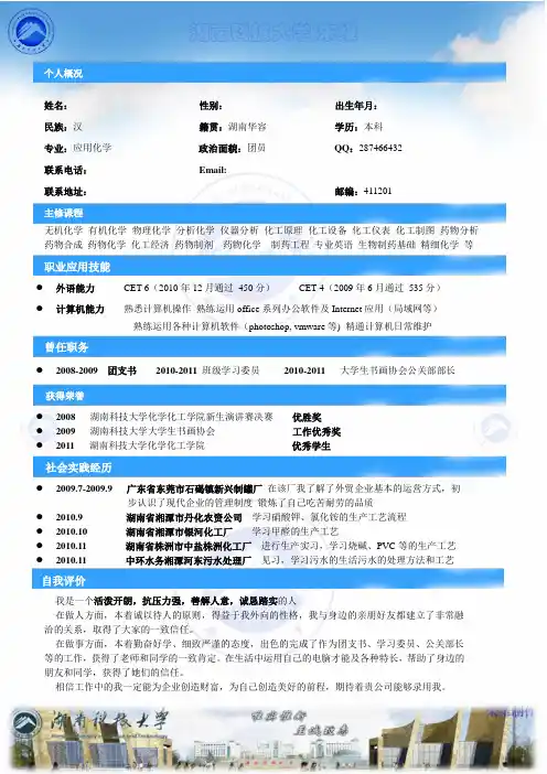 湖南科技大学 个人简历模板