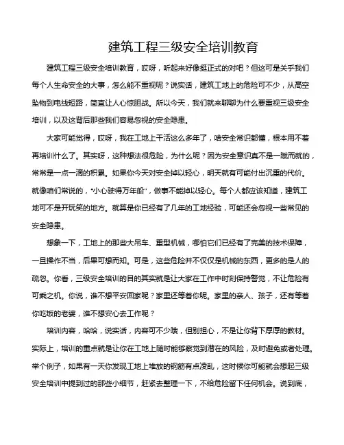 建筑工程三级安全培训教育