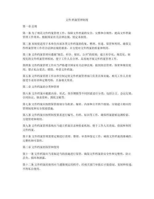 文件 档案管理制度