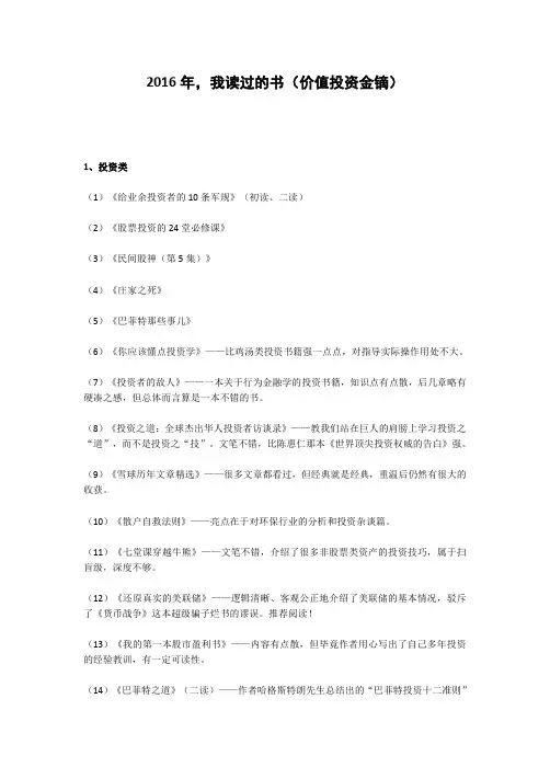 开卷有益——2016年,我读过的书
