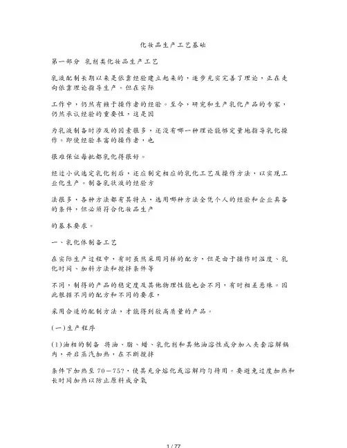 化妆品生产工艺基础(选修课)