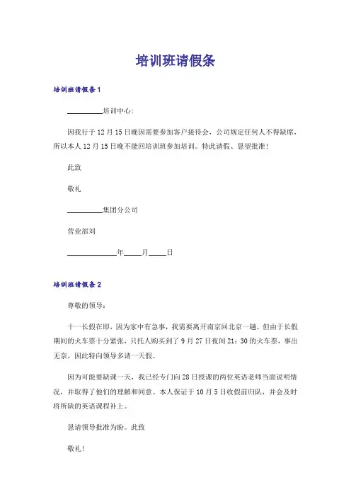 培训班请假条