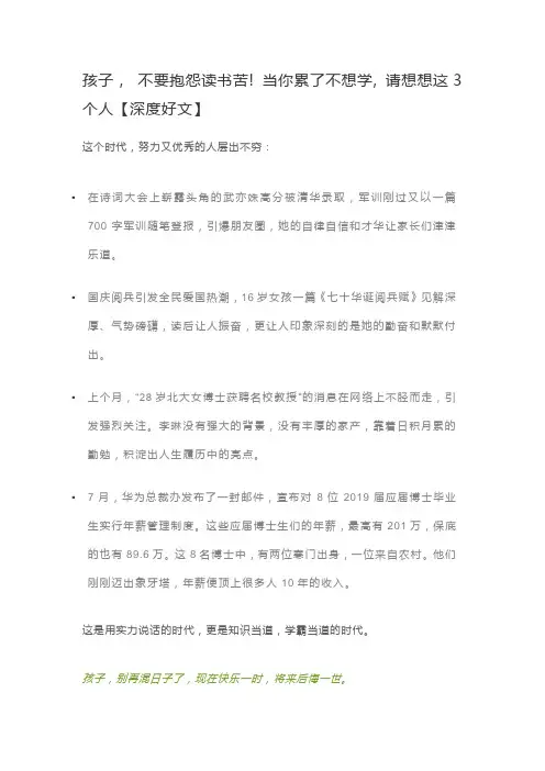 孩子, 不要抱怨读书苦! 当你累了不想学, 请想想这3个人【深度好文】