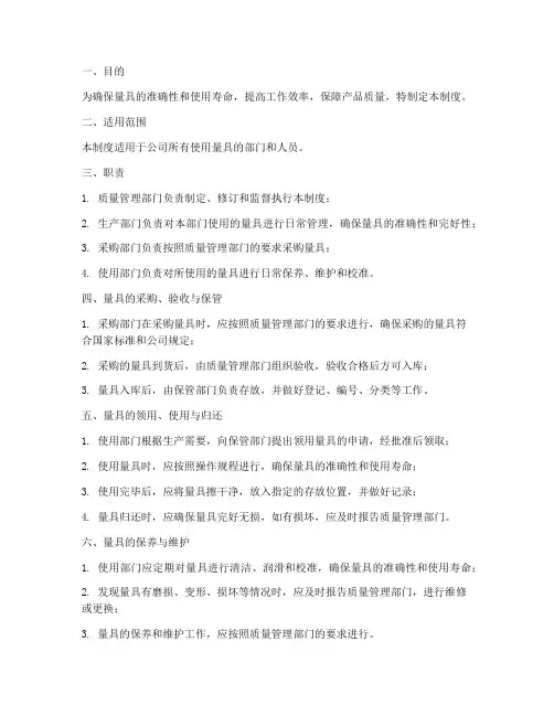量具日常管理制度
