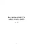 黑龙江省机构编制网络管理平台