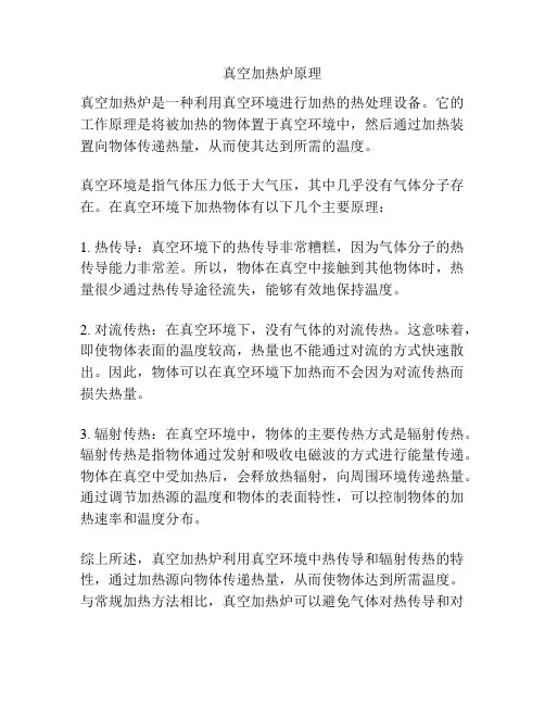 真空加热炉原理