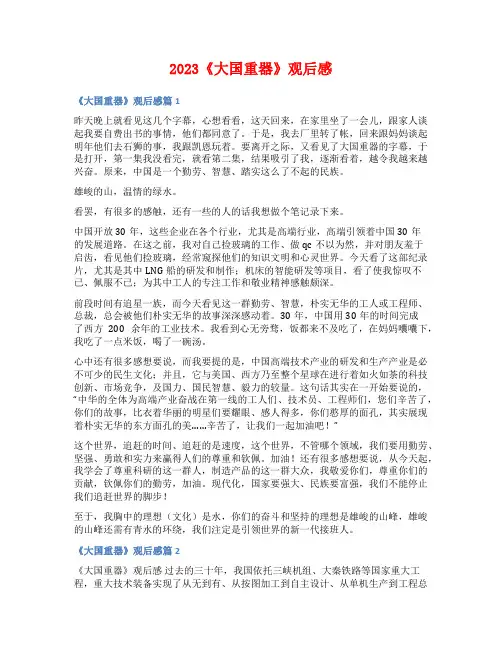 2023《大国重器》观后感