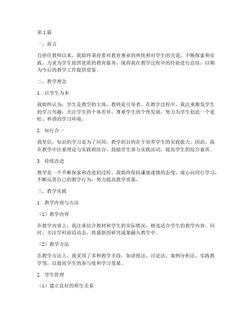 本人教学经验总结报告范文(3篇)
