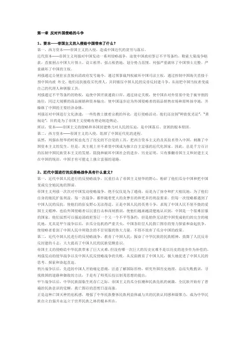 中国近代史纲要完美版