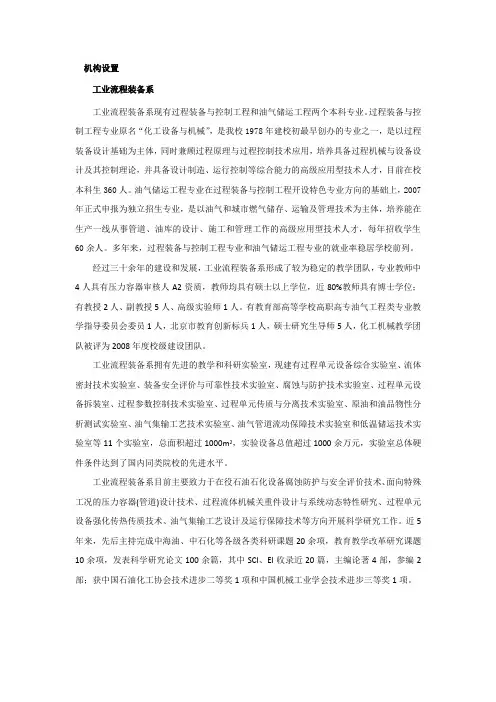 北京石油化工学院过程装备与控制工程专业介绍