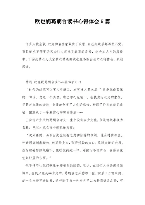 欧也妮葛朗台读书心得体会5篇