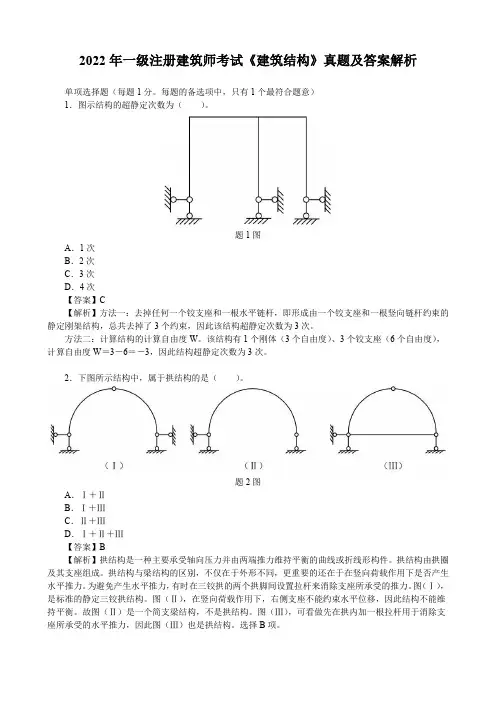 2022年一级注册建筑师考试《建筑结构》真题及答案解析