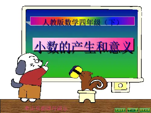 人教版《小数的意义》(完美版)PPT课件5(共15张PPT)