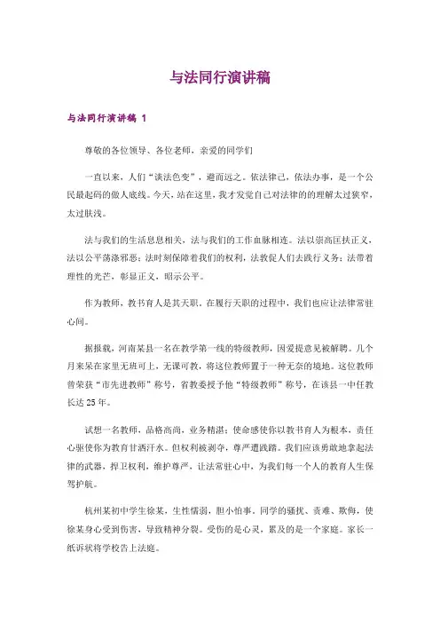 与法同行演讲稿 _1