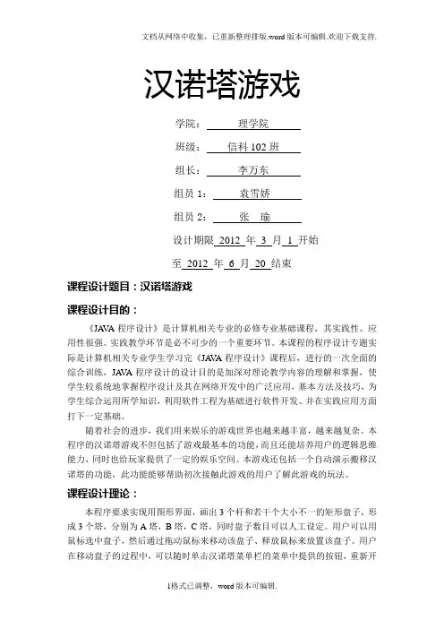 汉诺塔课程设计报告