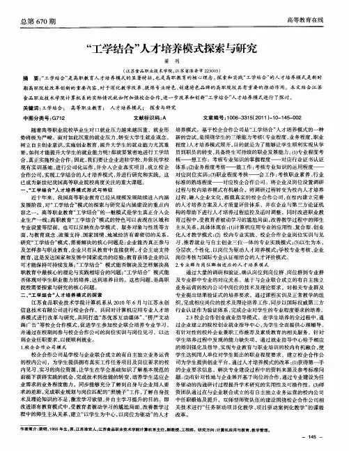 “工学结合”人才培养模式探索与研究