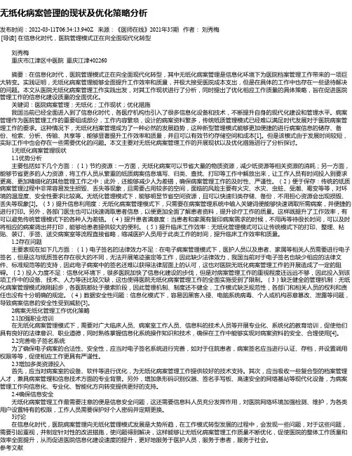 无纸化病案管理的现状及优化策略分析