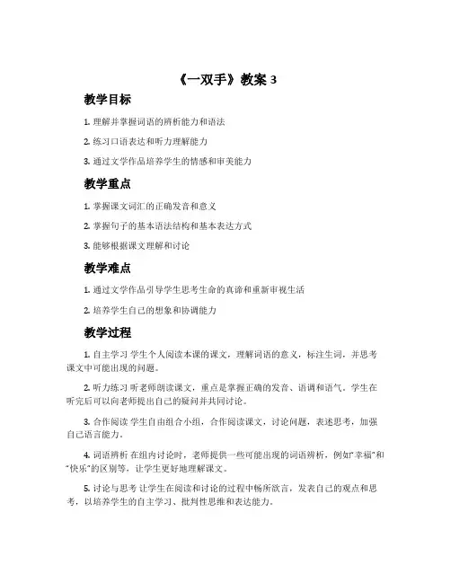 《一双手》教案3