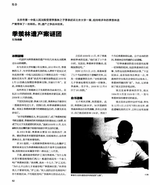 季羡林遗产案谜团