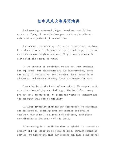 初中风采大赛英语演讲