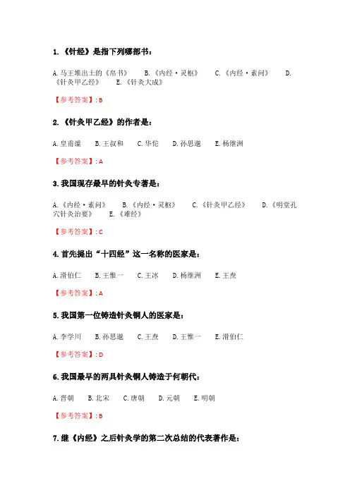 奥鹏21春季 北京中医药大学《针灸学Z》平时作业1.doc