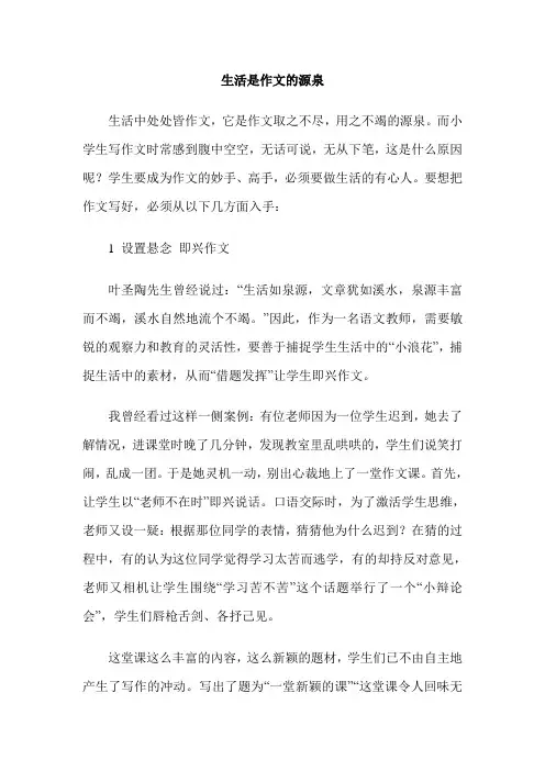 生活是作文的源泉
