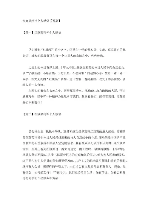 红旗渠精神个人感悟【五篇】