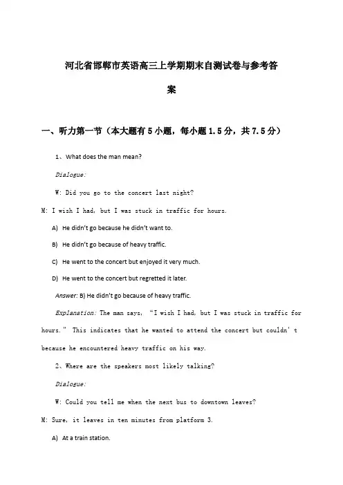 河北省邯郸市英语高三上学期期末试卷与参考答案