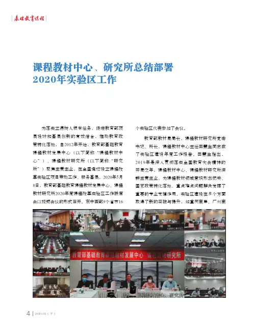 课程教材中心、研究所总结部署2020年实验区工作